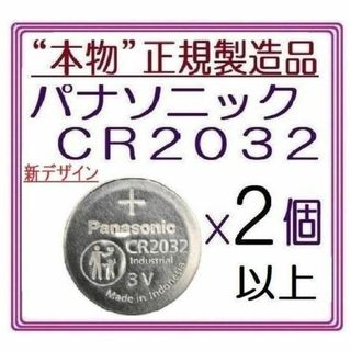 パナソニック(Panasonic)のパナソニックCR2032 2個3個/4個/5個/6個/10個/20個 ボタン電池(その他)