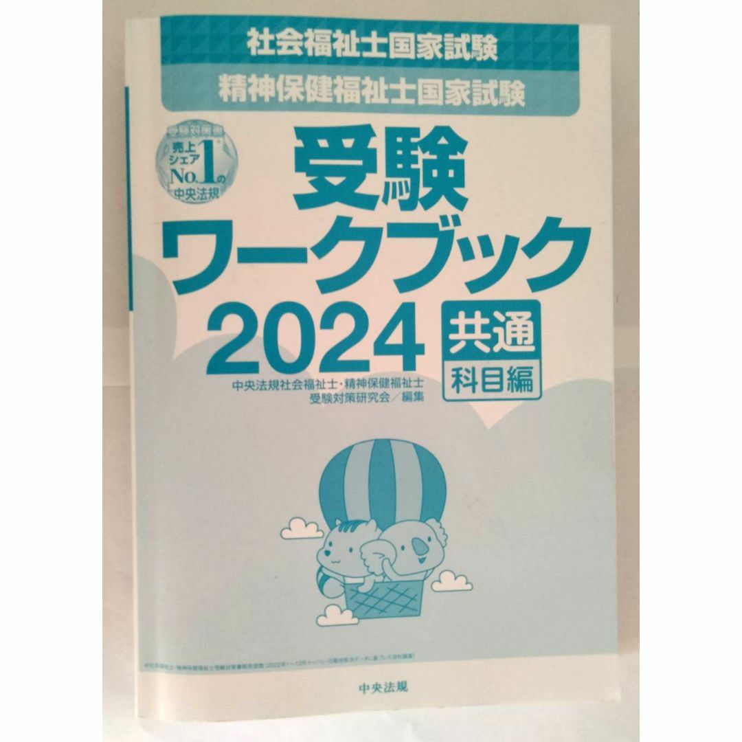 カバーなし 書き込み有り(約３０ページ)  「社会福祉士国家試験受験ワークブック エンタメ/ホビーの本(語学/参考書)の商品写真