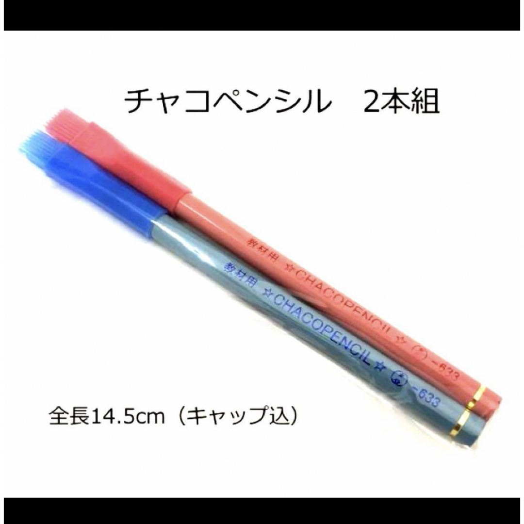 【新品未使用】　チャコペンシル単品　ソーイング　裁縫キット　裁縫セット　小学 ハンドメイドのハンドメイド その他(その他)の商品写真