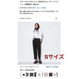 ユニクロ(UNIQLO)のユニクロ　スマートアンクルパンツ　S(カジュアルパンツ)