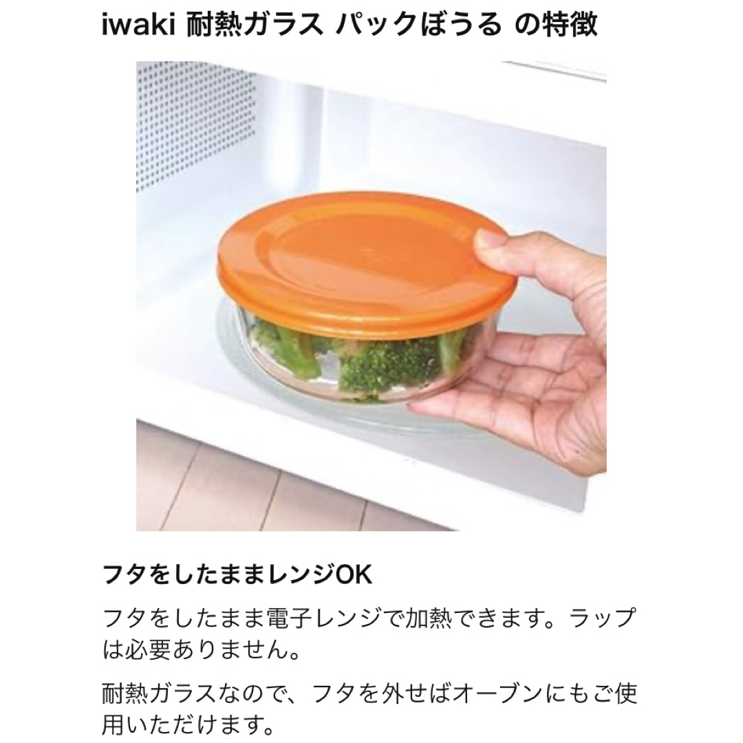 Pyrex(パイレックス)のイワキ パックぼうる  耐熱ガラス 保存容器  レンジ・オーブン可  iwaki インテリア/住まい/日用品のキッチン/食器(容器)の商品写真