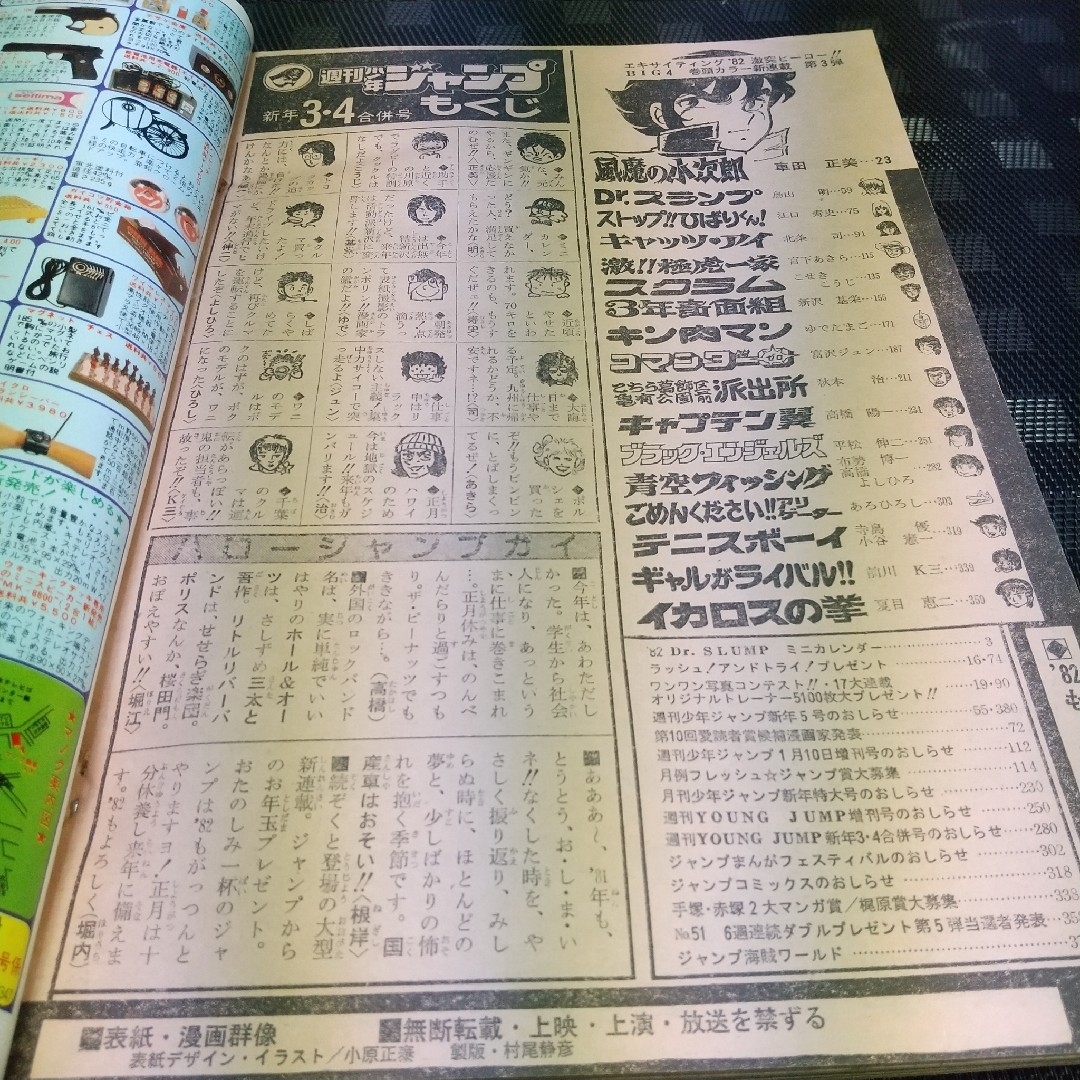 集英社(シュウエイシャ)の週刊少年ジャンプ 1982年3-4号※風魔の小次郎 新連載※Dr.スランプ エンタメ/ホビーの漫画(少年漫画)の商品写真