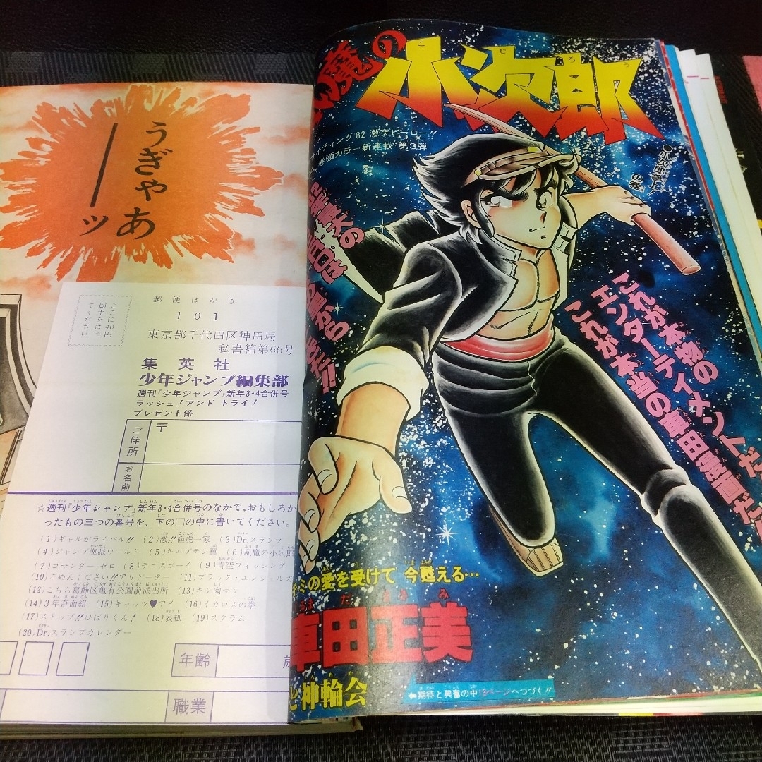 集英社(シュウエイシャ)の週刊少年ジャンプ 1982年3-4号※風魔の小次郎 新連載※Dr.スランプ エンタメ/ホビーの漫画(少年漫画)の商品写真