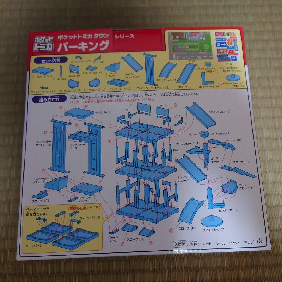 Takara Tomy(タカラトミー)のポケットトミカ　タウンシリーズ　パーキング　駐車場　マップつき エンタメ/ホビーのおもちゃ/ぬいぐるみ(ミニカー)の商品写真