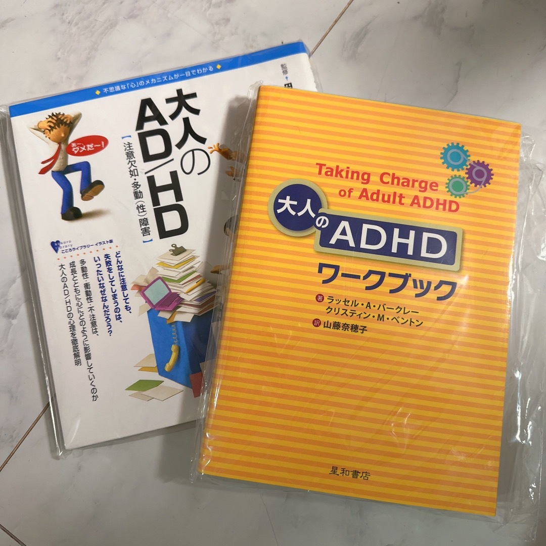 大人のADHD ワークブック　2冊セット エンタメ/ホビーの本(健康/医学)の商品写真