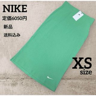 ナイキ(NIKE)の新品★定価6050円★NIKE★リブジャージ★スカート★グリーン★XSサイズ(ロングスカート)