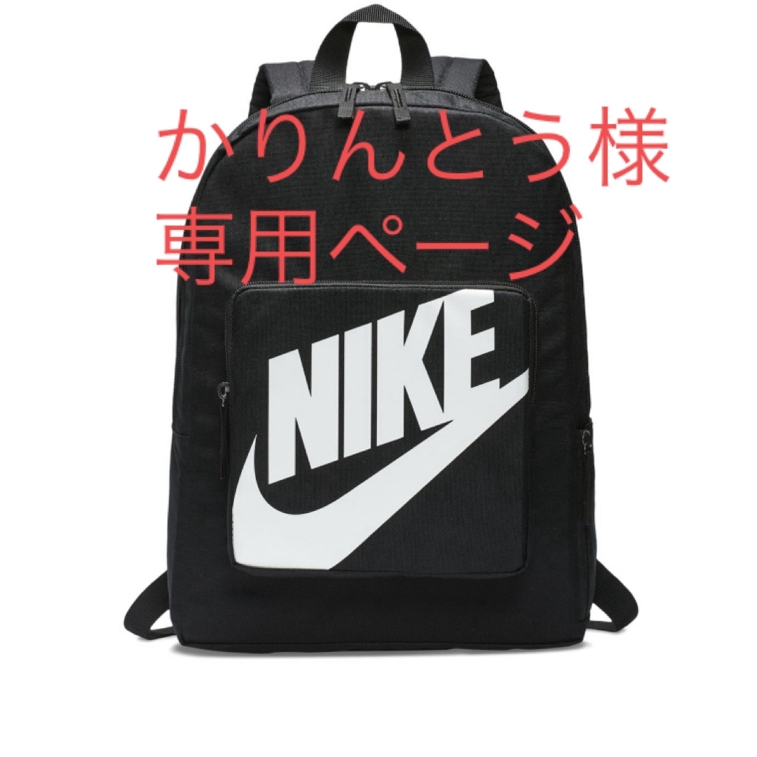 NIKE(ナイキ)の※専用ページです※ナイキ キッズ　リュック キッズ/ベビー/マタニティのこども用バッグ(リュックサック)の商品写真