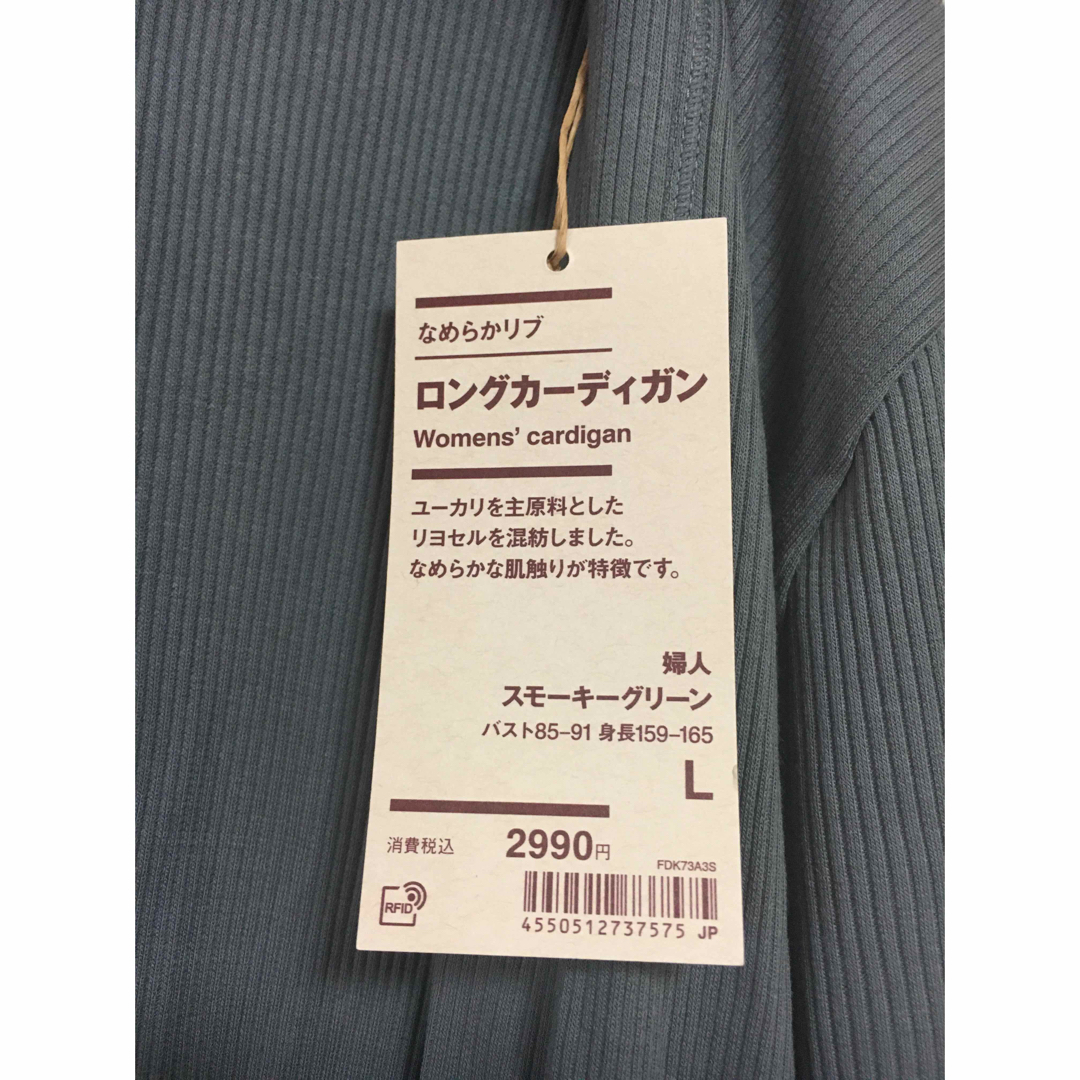 MUJI (無印良品)(ムジルシリョウヒン)の新品未使用　無印良品　なめらか　長袖　黒　ロングカーディガン　無印  Lサイズ　 レディースのトップス(カーディガン)の商品写真