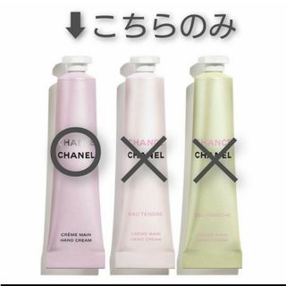 シャネル(CHANEL)のCHANEL チャンス ハンドクリーム 20ml(ハンドクリーム)