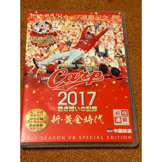 ヒロシマトウヨウカープ(広島東洋カープ)のCARP2017・2019  熱き闘いの記録　2本セット(スポーツ/フィットネス)