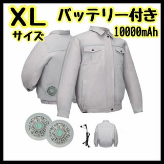 ファン付き 作業着 長袖 静音 熱中症対策 空調服 XL 大きい バッテリー付き(その他)