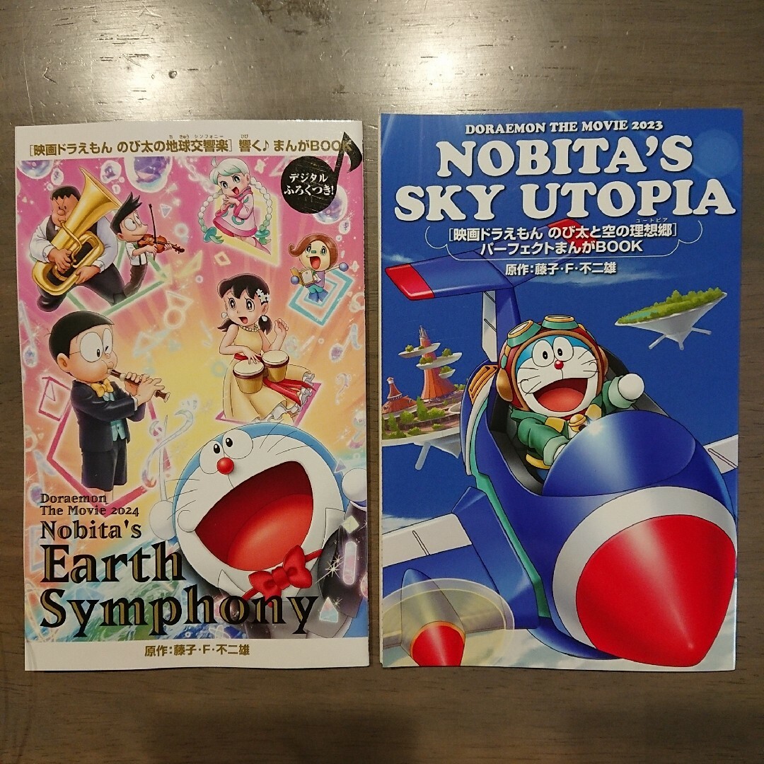 ドラえもん(ドラエモン)の【新品未使用】映画ドラえもん のび太の地球交響楽 空の理想郷 入場者特典 非売品 エンタメ/ホビーのコレクション(ノベルティグッズ)の商品写真