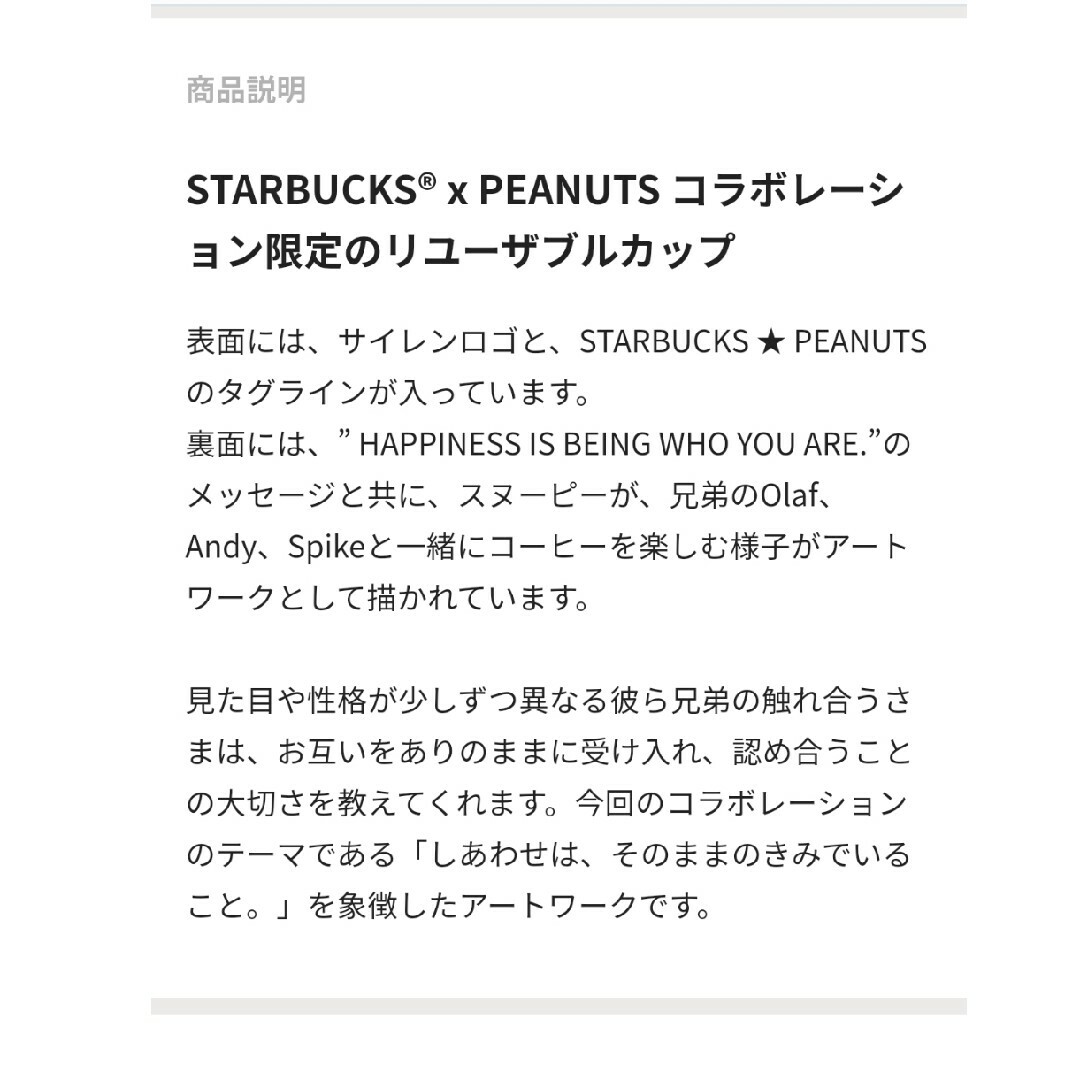 Starbucks(スターバックス)のスターバックス　リユーザブルカップ　スヌーピーコラボ　473ml　新品 インテリア/住まい/日用品のキッチン/食器(タンブラー)の商品写真