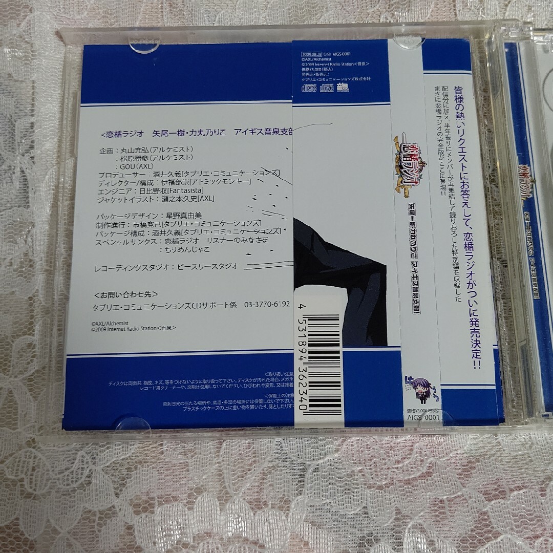 中古ラジオCD　「恋楯ラジオ　矢尾一樹・力丸乃りこ　アイギス音泉支部！」 エンタメ/ホビーのCD(ゲーム音楽)の商品写真