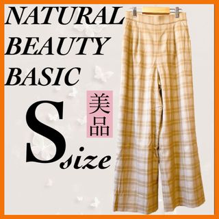 ナチュラルビューティーベーシック(NATURAL BEAUTY BASIC)の美品★ナチュラルビューティーベーシック ストレート ワイド パンツ チェック S(カジュアルパンツ)