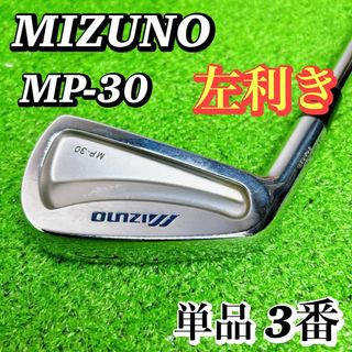 ミズノ(MIZUNO)の【レフティ 左利き】ミズノ　MP-30 メンズ 単品 3番 アイアン SR 希少(クラブ)