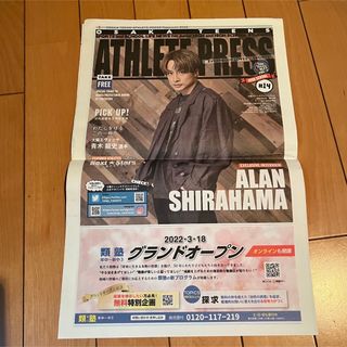 エグザイル(EXILE)の非売品 白濱亜嵐 新聞(アイドルグッズ)