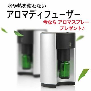 【アロマスプレー付き】アロマディフューザー 水なし USBコンセントネブライザー(アロマディフューザー)