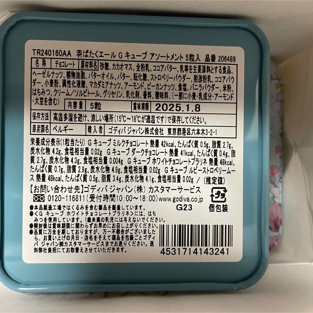 GODIVA(ゴディバ)のGODIVA 羽ばたくエール　Gキューブ　アソートメント　5個入り 食品/飲料/酒の食品(菓子/デザート)の商品写真