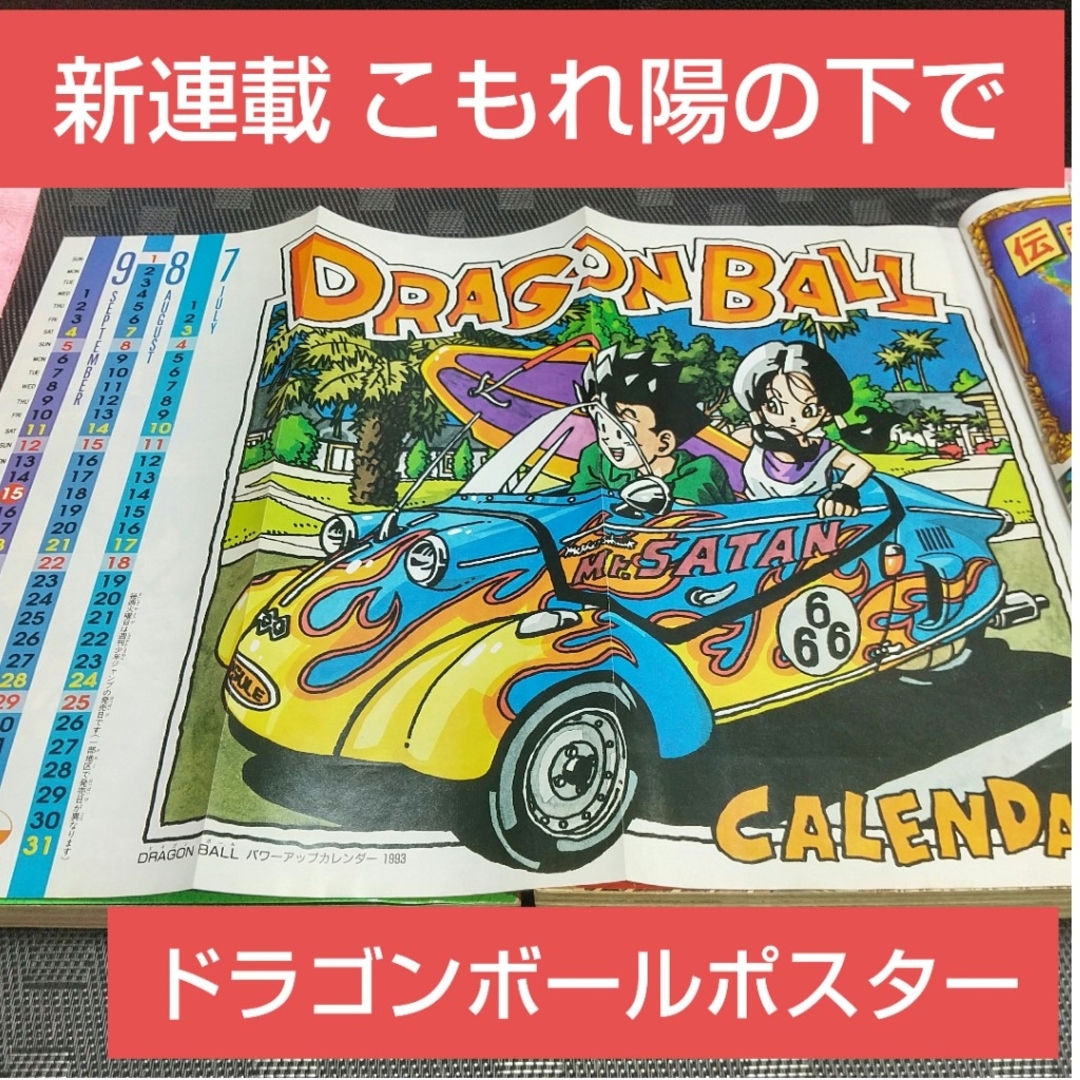 集英社 - 週刊少年ジャンプ1993年31号※こもれ陽の下で新連載 集英社 - 週刊少年ジャンプ1993年31号※こもれ陽の下で新連載
