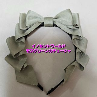 Innocent World(ヘアアクセサリー)のフリマアイテム一覧 Innocent World(ヘアアクセサリー)のフリマアイテム一覧