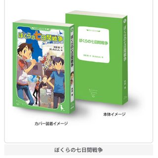 バンダイ(BANDAI)の豆ガシャ本 「角川文庫・角川つばさ文庫」シリーズ(その他)