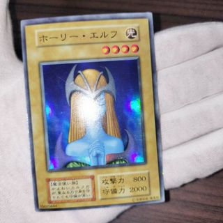 遊戯王 ホーリー・エルフ 初期スーパー(シングルカード)