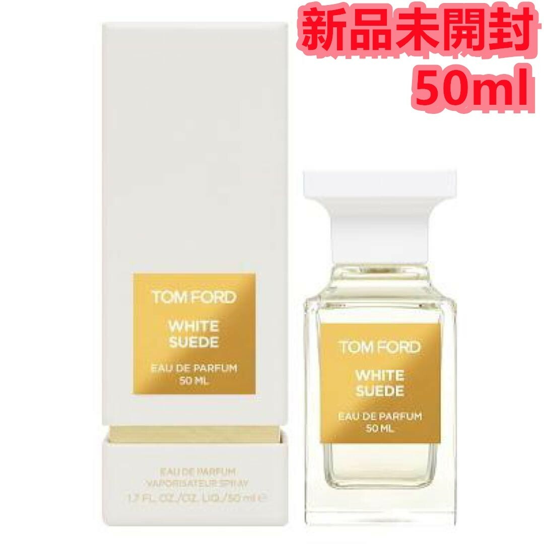 TOM FORD(トムフォード)の新品☆TOM FORD トムフォード ホワイトスウェード 50ml コスメ/美容の香水(ユニセックス)の商品写真