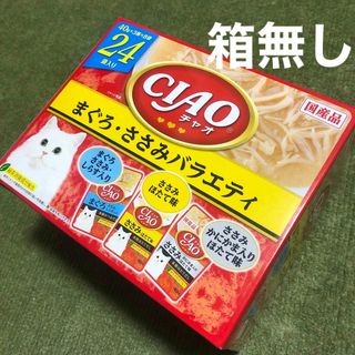 いなばペットフード - 【箱無し】チャオ　まぐろ・ささみバラエティ　