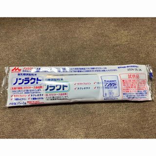 モリナガニュウギョウ(森永乳業)の森永乳業 ノンラクト　試供品(その他)