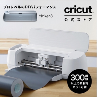cricut maker3(その他)