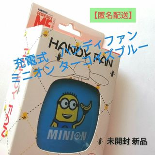 ミニオン(ミニオン)の🉐【ミニオン】充電式ハンディファン 未開封 新品(キャラクターグッズ)