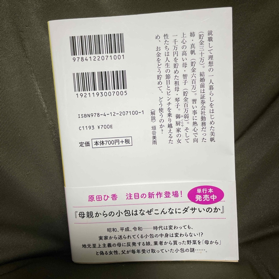 三千円の使いかた エンタメ/ホビーの本(その他)の商品写真