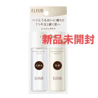 ELIXIR - 『新品未開封』elixirトライアルセット