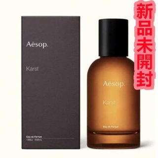 イソップ(Aesop)の未開封☆イソップ Aesop karst カースト オードパルファム 50ml(ユニセックス)