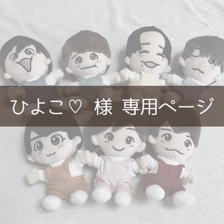 ジャニーズ(Johnny's)のひよこ♡様専用ページ ちびぬい服 オーダー(アイドルグッズ)