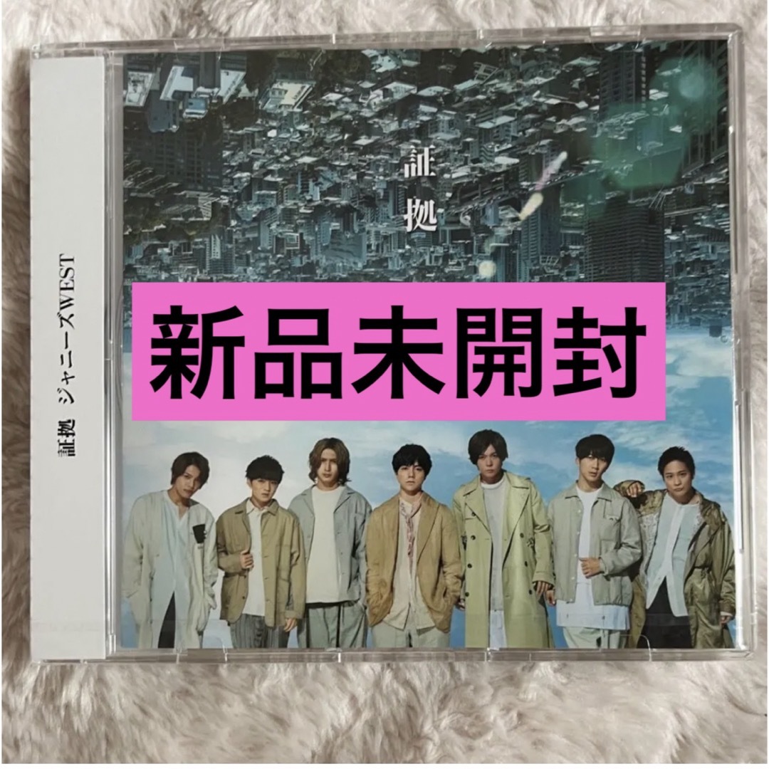 ジャニーズWEST - ジャニーズWEST(WEST.) 証拠 通常盤 新品未 ジャニーズWEST - ジャニーズWEST(WEST.) 証拠 通常盤 新品未