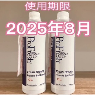 プロフレッシュ(ProFresh)のプロフレッシュCL オーラルリンス エクセレントブレス 口臭 マウスウォッシュ(口臭防止/エチケット用品)