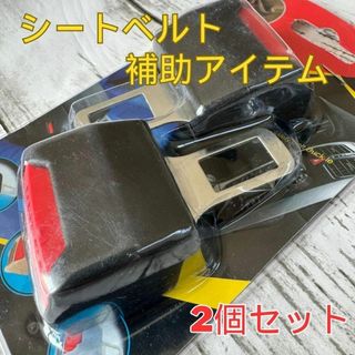 シートベルト 妊婦 延長バックル 31 子供 補助 バックル式 取付簡単(車内アクセサリ)