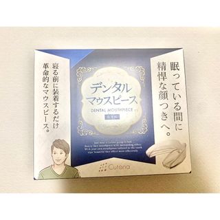 Cutona(キュトナ) マウスピース 歯軋り 睡眠 (その他)