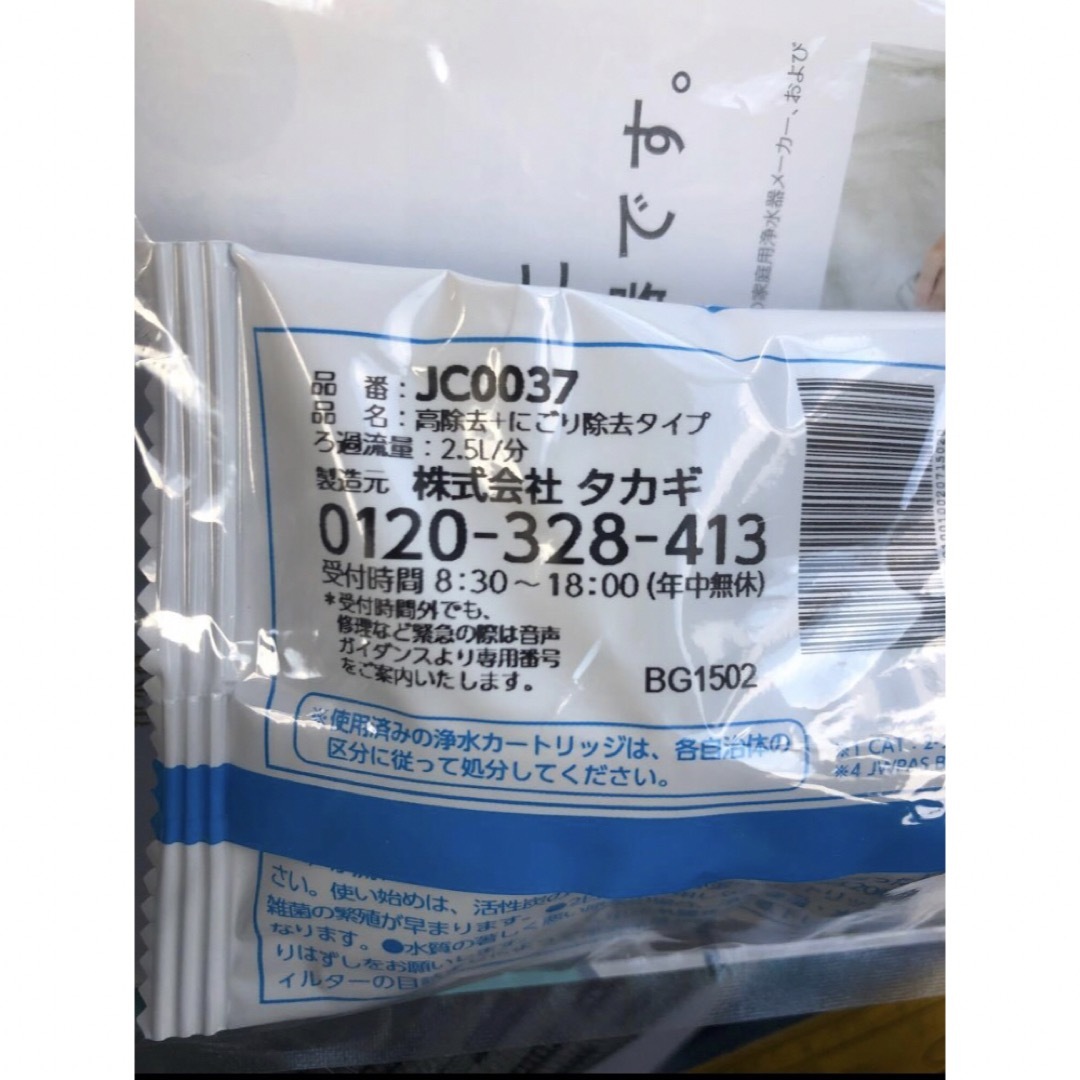 タカギ 浄水器用カートリッジ JC0037  インテリア/住まい/日用品のキッチン/食器(浄水機)の商品写真