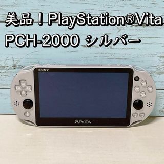 PlayStation®Vita PCH-2000 シルバー 本体 ビータ(家庭用ゲーム機本体)