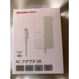 ACアダプタ08 新品未使用(バッテリー/充電器)