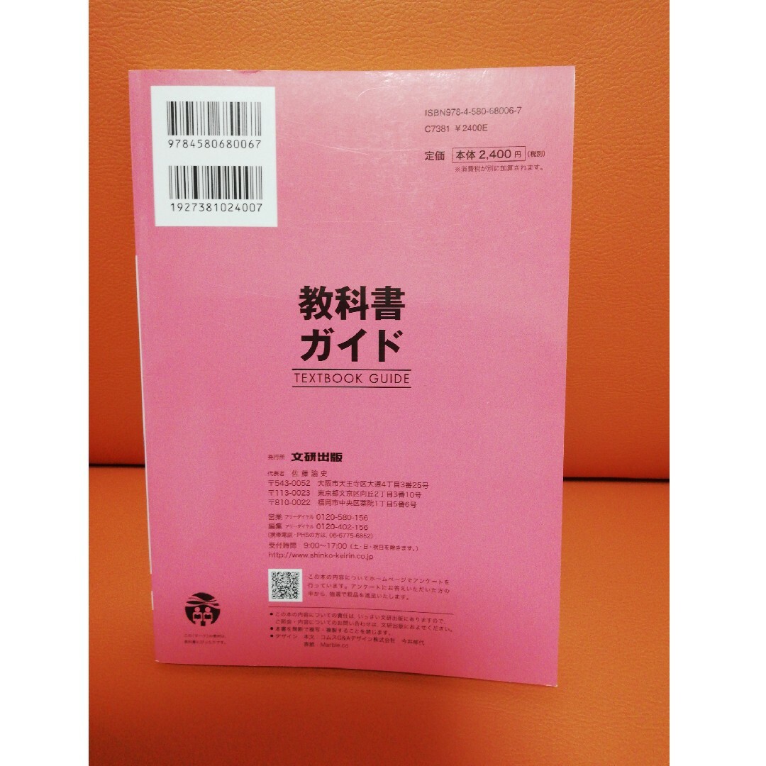 教科書ガイド三省堂版高等学校古典Ｂ古文編改訂版第一部完全準拠 エンタメ/ホビーの本(語学/参考書)の商品写真