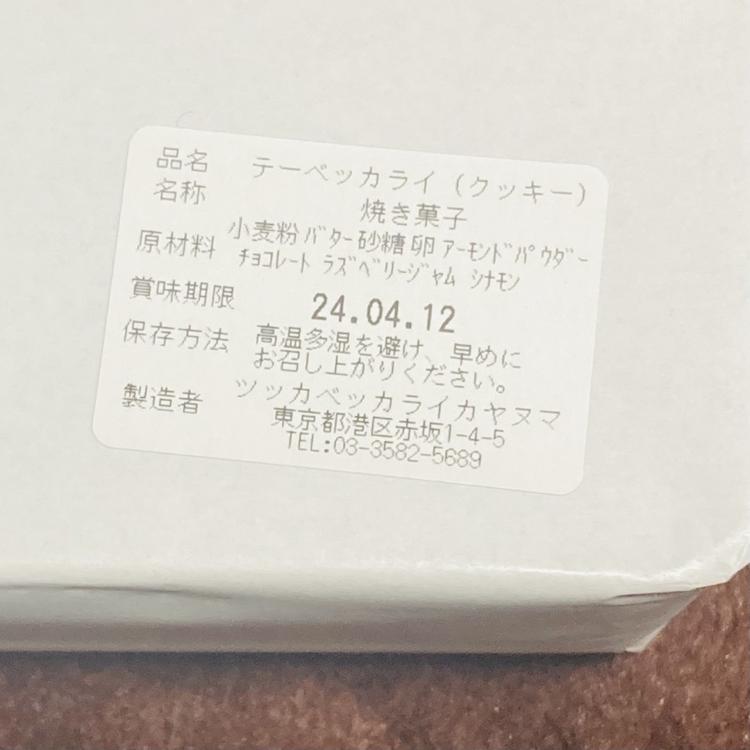 2日中ちゃこ様専用★【未開封】ツッカベッカライカヤヌマ　A缶 食品/飲料/酒の食品(菓子/デザート)の商品写真