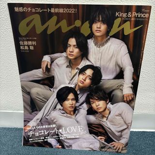 キングアンドプリンス(King & Prince)のanan (アンアン) 2022年 1/19号　(アイドルグッズ)