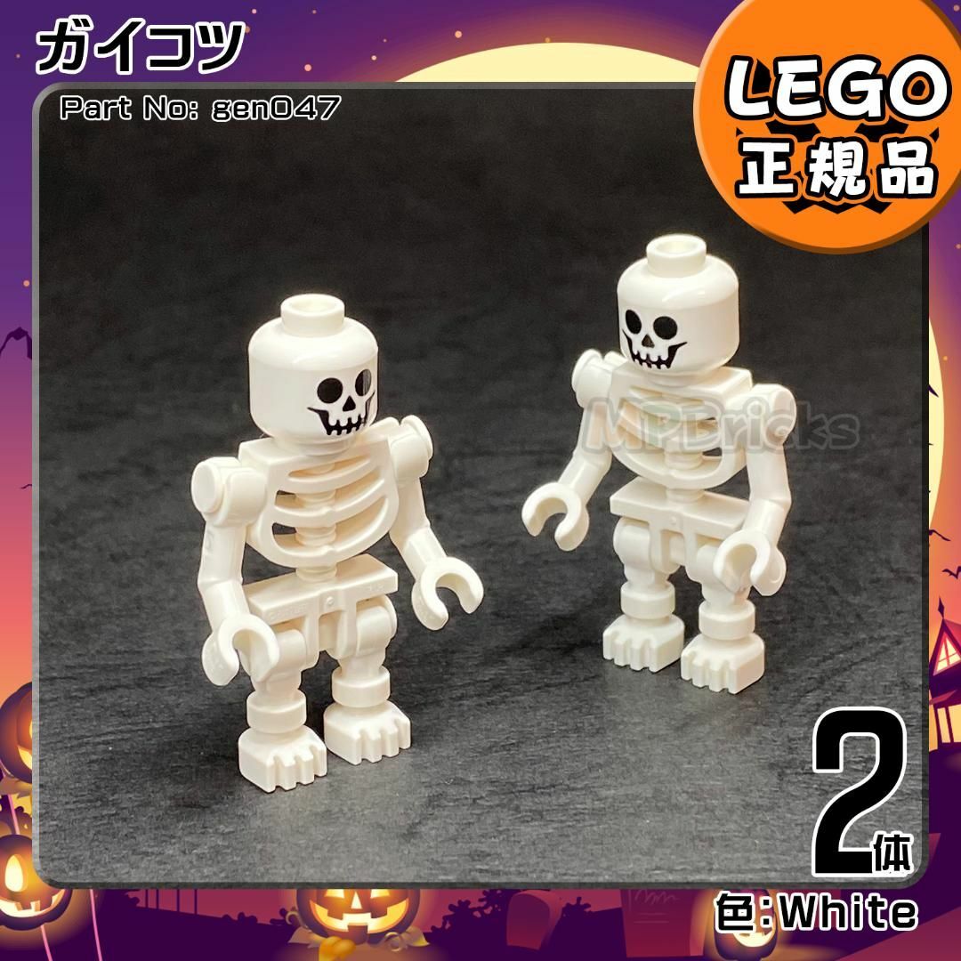 【新品】LEGO ハロウィン ミニフィグ ガイコツ 2体 凸海賊 お城凸 | フリマアプリ ラクマ