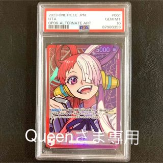 ワンピース(ONE PIECE)のウタ　リーダーパラレル　PSA10 双璧の覇者(シングルカード)