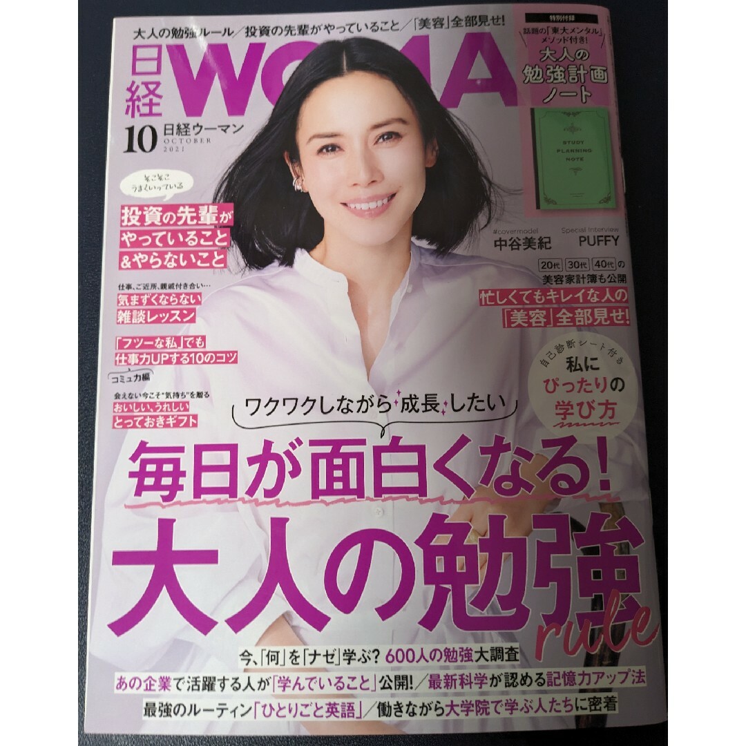 【雑誌のみ】日経 WOMAN (ウーマン) 2021年 10月号 [雑誌] エンタメ/ホビーの雑誌(その他)の商品写真