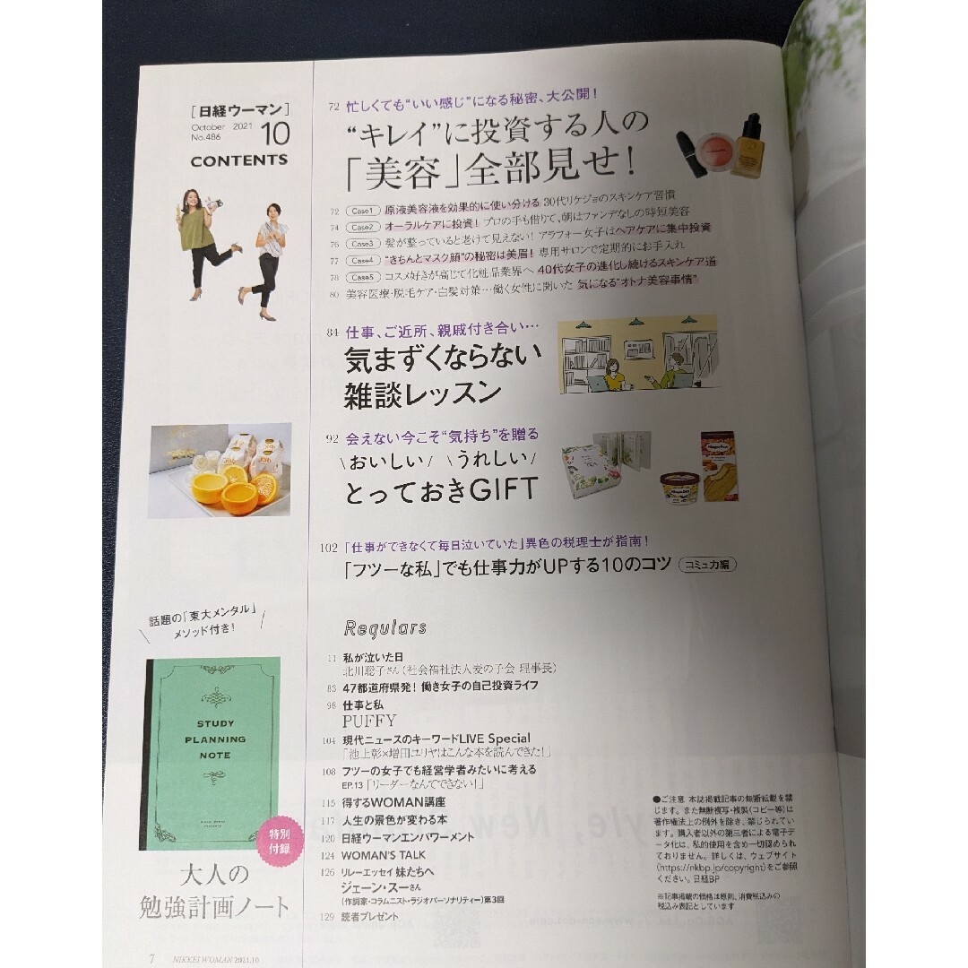 【雑誌のみ】日経 WOMAN (ウーマン) 2021年 10月号 [雑誌] エンタメ/ホビーの雑誌(その他)の商品写真